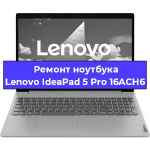 Замена разъема питания на ноутбуке Lenovo IdeaPad 5 Pro 16ACH6 в Краснодаре